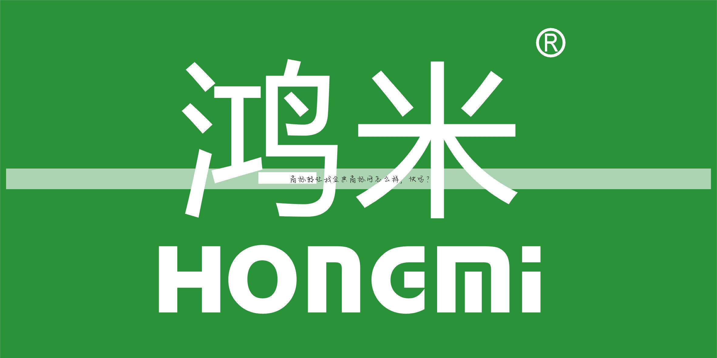 商标转让找金典商标网怎么样，快吗？