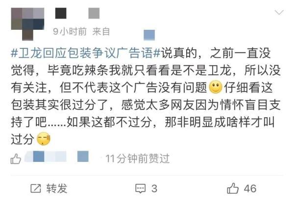卫龙辣条包装被指打低俗擦边球(卫龙辣条问题事件)_行业资讯_第3张_百科参考网 卫龙辣条包装被指打低俗擦边球(卫龙辣条问题事件)_https://www.whai.cc_行业资讯_第3张