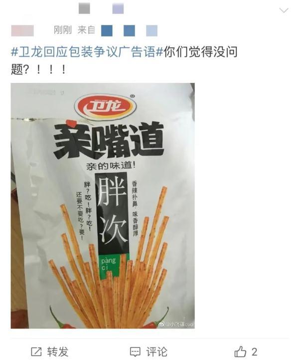 卫龙辣条包装被指打低俗擦边球(卫龙辣条问题事件)_行业资讯_第2张_百科参考网 卫龙辣条包装被指打低俗擦边球(卫龙辣条问题事件)_https://www.whai.cc_行业资讯_第2张