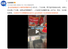 老鼠咬坏白酒桶醉倒在超市，专家呼吁加强卫生管理