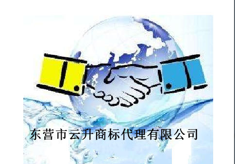 东营市云升商标代理有限公司