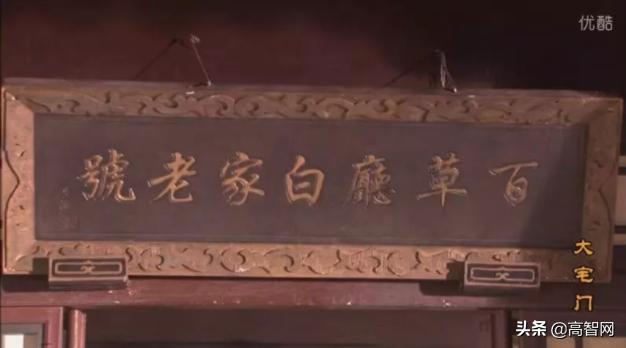 商标有多重要？《大宅门》早就告诉你了