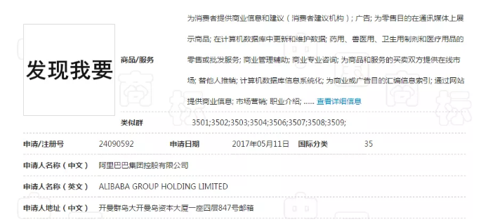 马云6件商标被宣告无效