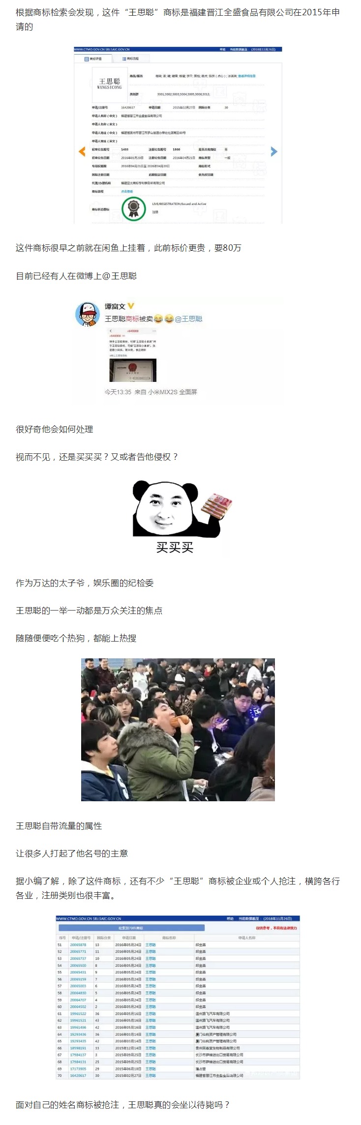 64万！“王思聪”商标被公然叫卖，谁给你的勇气？