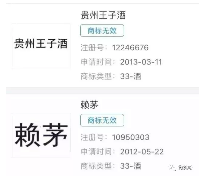 贵州王子酒酒精度不合格，疑蹭茅台王子酒商标