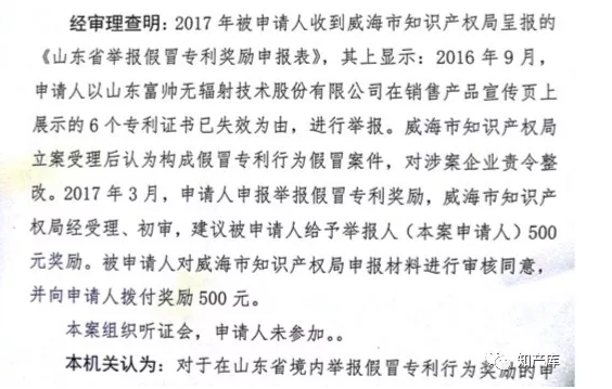举报假冒专利起诉山东省政府,太傻
