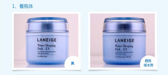韩国兰芝睡眠面膜防伪查询辨别真假方法