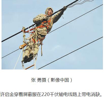 电工许启金：和高压线打了37年交道 获得专利43个