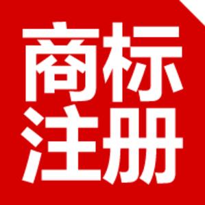 商标注册成功后，这3点一定要牢记！