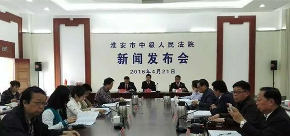 淮安知识产权司法保护专题新闻发布会在市中级人民法院举行