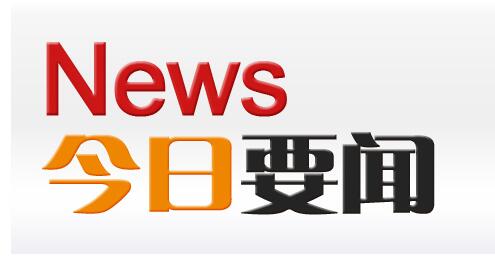北京“双打”工作取得显著成效