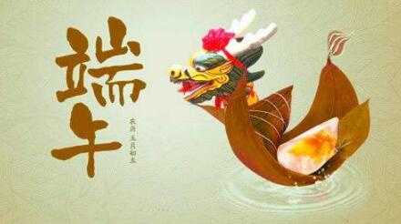 端午节，盘点“端午”“粽子”“屈原”商标注