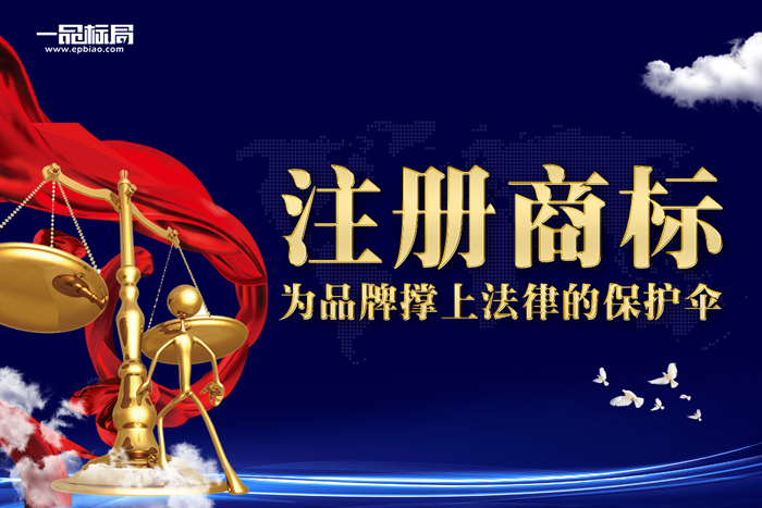 一品标局：商标侵权案件引关注 企业要增强商标意识