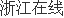 绍兴市商标注册总量前十位的商品 竟是这些类别