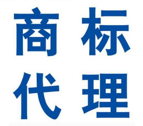 嘉兴商标代理：嘉兴市名品商标代理有限公司