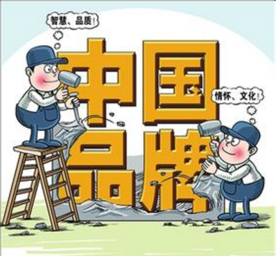 石家庄实施品牌战略 助推经济发展