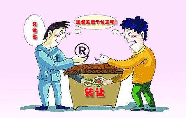 转让中国驰名商标费用是多少? 转让中国驰名商标费用是多少?