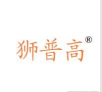 一品标局第25类男装商标转让推荐:狮普高 一品标局第25类男装商标转让推荐:狮普高