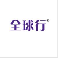 第44类医疗园艺商标转让推荐:全球行 第44类医疗园艺商标转让推荐:全球行