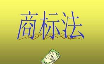 网络环境中商标侵权指哪些 网络环境中商标侵权指哪些