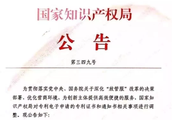 国知局：授权公告日在3月3日后，不再颁发纸质专
