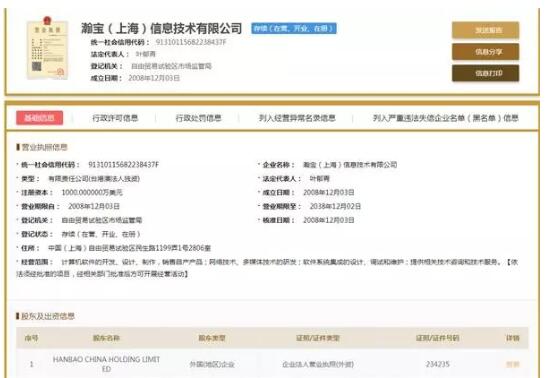 支付宝公司改名瀚宝？蚂蚁金服：与大家熟悉的