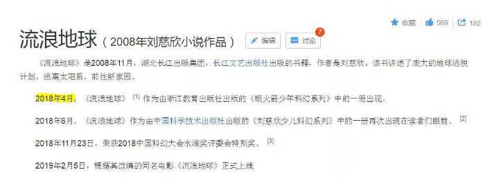 有人居然把“流浪地球”构想申请了发明专利！