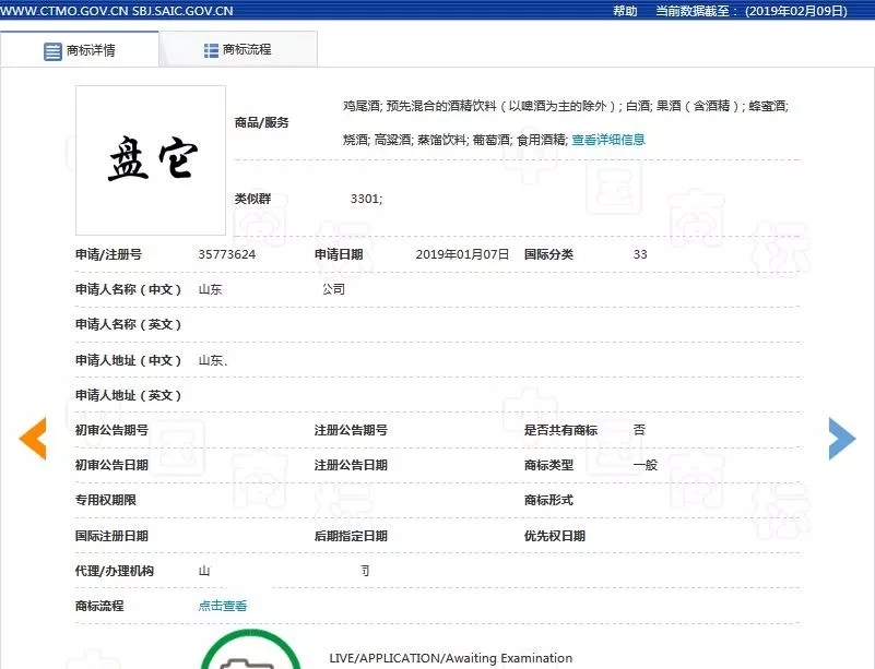 “盘它”被注册134次？继“好嗨哦”后，又一热词被注册为商标？