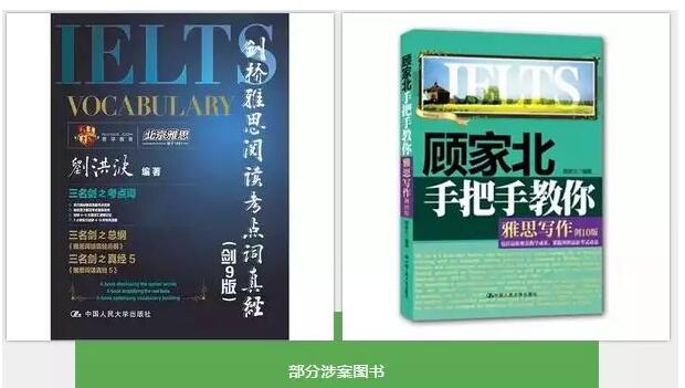 考试类图书中独创性部分亦受著作权法保护