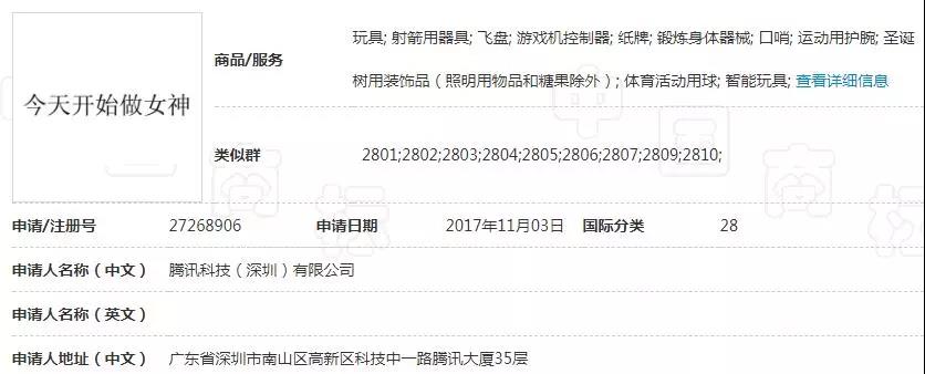 尴尬！腾讯申请18件“狐妖小红娘”商标 仅1件成功