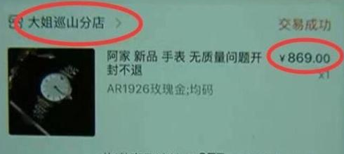 869元正品“阿玛尼”手表，却被两处错误暴露，卖家：假一赔命