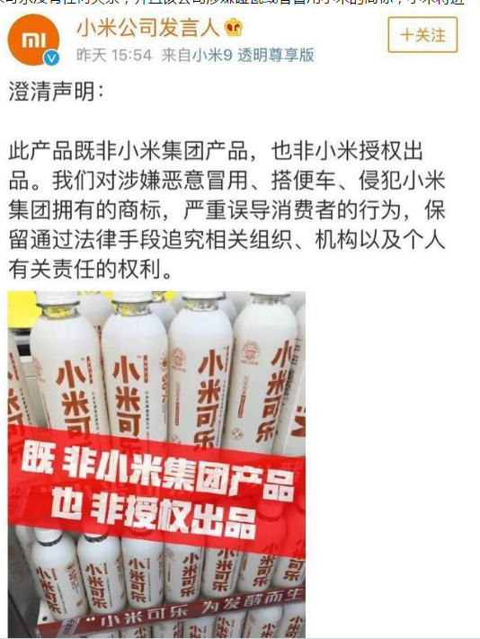 小米可乐来袭，小米发文称系冒用商标将起诉，小米可乐正面回怼