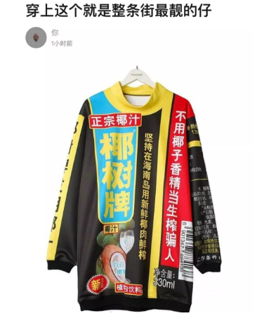 跨界又搞事情？椰树牌卫衣，复联4灭霸杯来了！