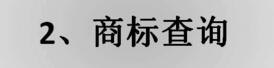 厦门商标注册流程，厦门个人商标注册如何办理