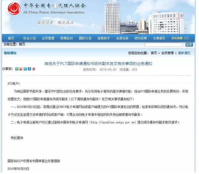 关于PCT国际申请通知书纸件副本发文有关事项的