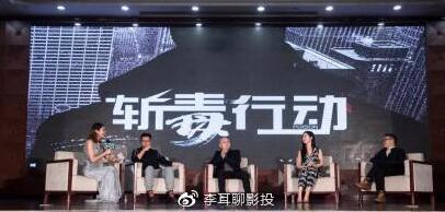 《斩毒行动》电影投资骗局？官方称：电影版权