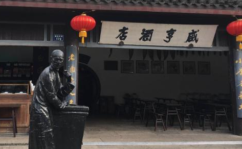 “孔乙己”商标成“香饽饽”绍兴挖掘经典文学