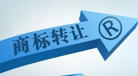 商标转让，这些一定能帮到您