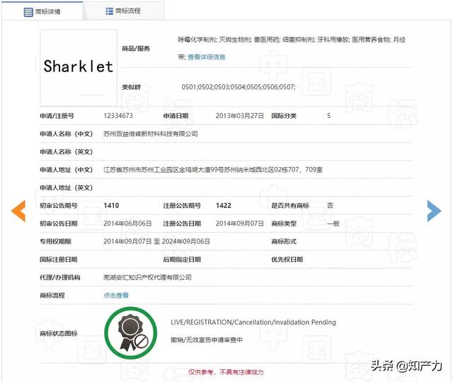 罗永浩刚刚发布的Sharklet，关键商标竟然已经被别人注册了