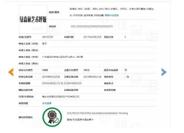 绿森林重拳出击，连续无效十余件山寨商标