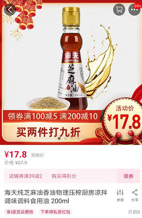 第29类商标失守，海天没有食用油？